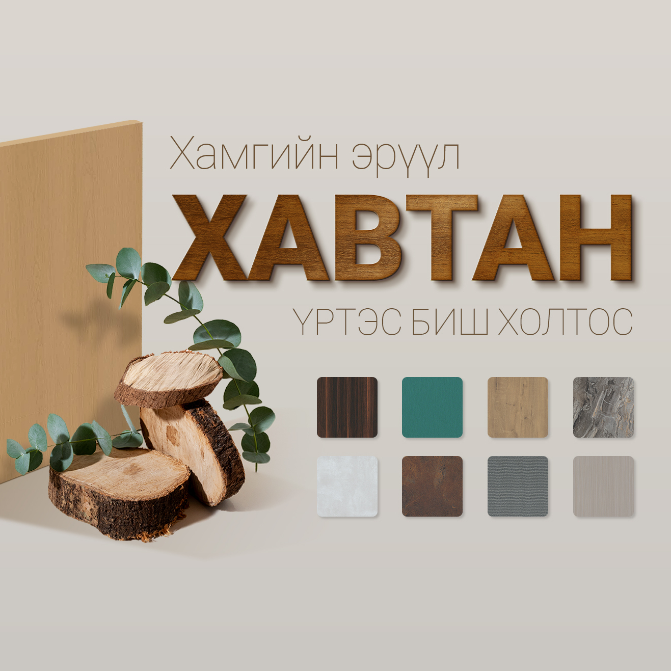 LSB хавтан гэж юу вэ, юугаараа онцлог вэ?
